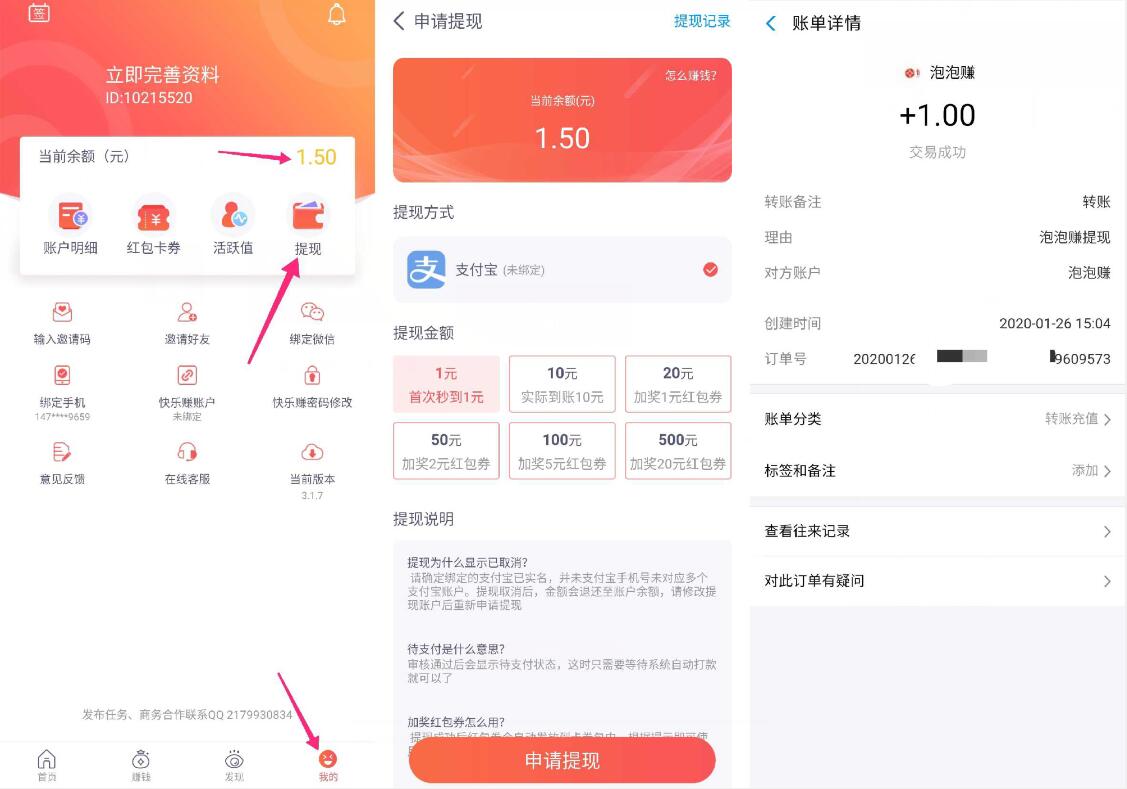 泡泡赚APP新手填写邀请码送1元支付宝红包 支付宝红包 活动线报  第3张