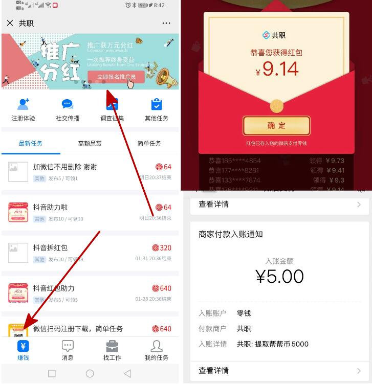 共职邀请好友简单注册送红包亲测5元微信红包 微信红包 活动线报  第3张