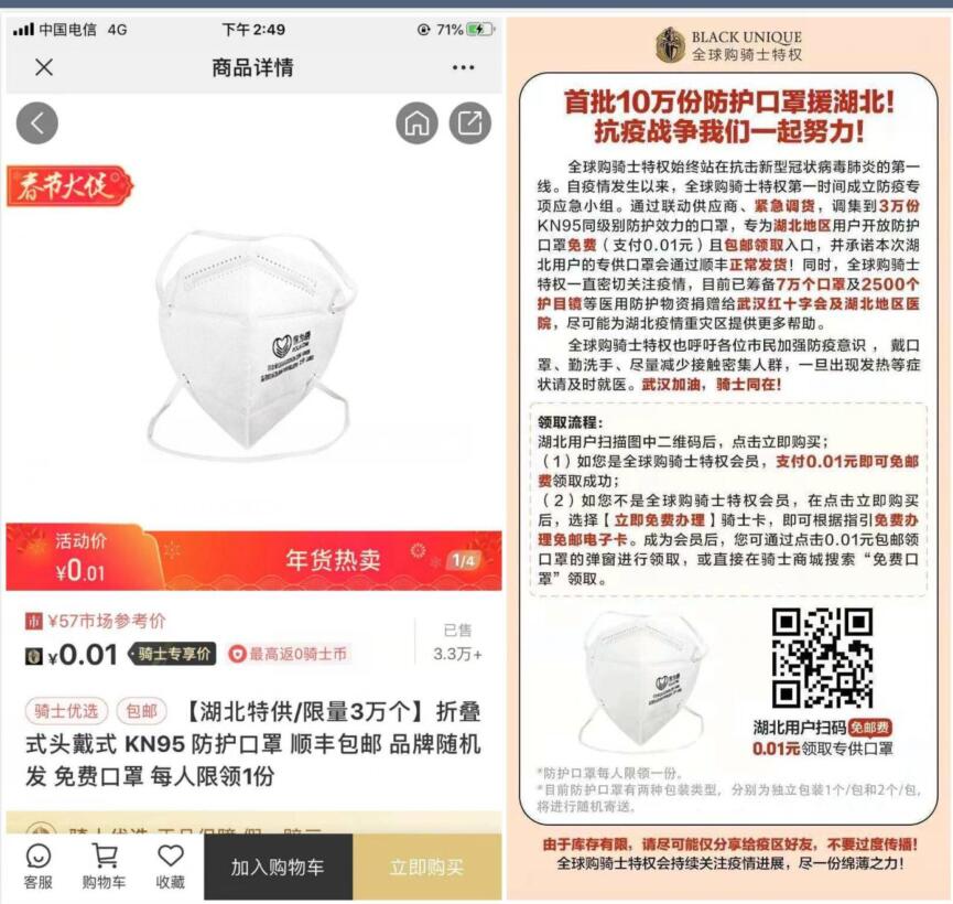 骑士优选湖北用户1分钱购买KN95防护口罩 免费实物 活动线报  第3张