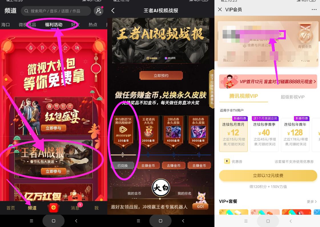 微视APP王者AI战报分享送7天腾讯视频会员 免费会员VIP 活动线报  第2张