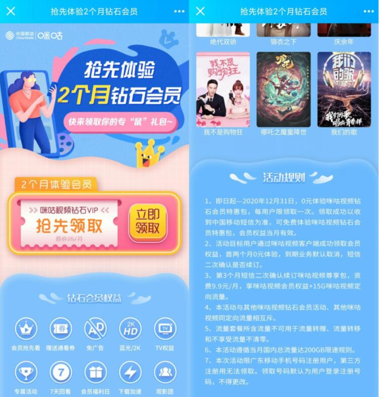 广东移动抢先体验2个月咪咕视频钻石会员 免费会员VIP 活动线报  第3张