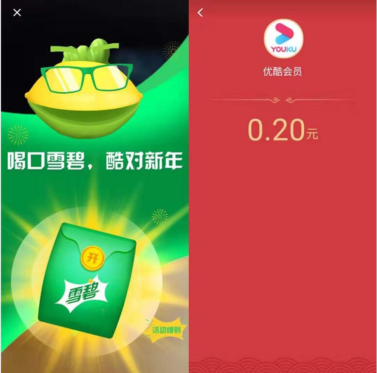 支付宝AR喝口雪碧酷对新年送0.2元支付宝红包 免费会员VIP 活动线报  第3张
