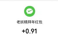 老妖精消防小程序答题抽奖送0.91元微信红包 微信红包 活动线报  第1张