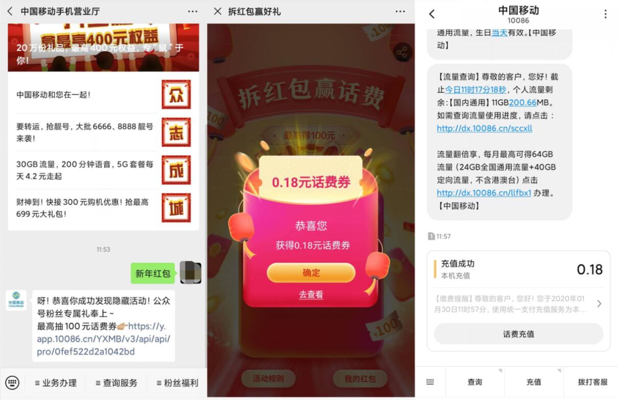 中国移动手机营业厅拆红包赢0.18元移动话费 免费话费 活动线报  第2张