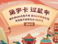 OPPO软件商店集字卡过鼠年送随机支付宝红包
