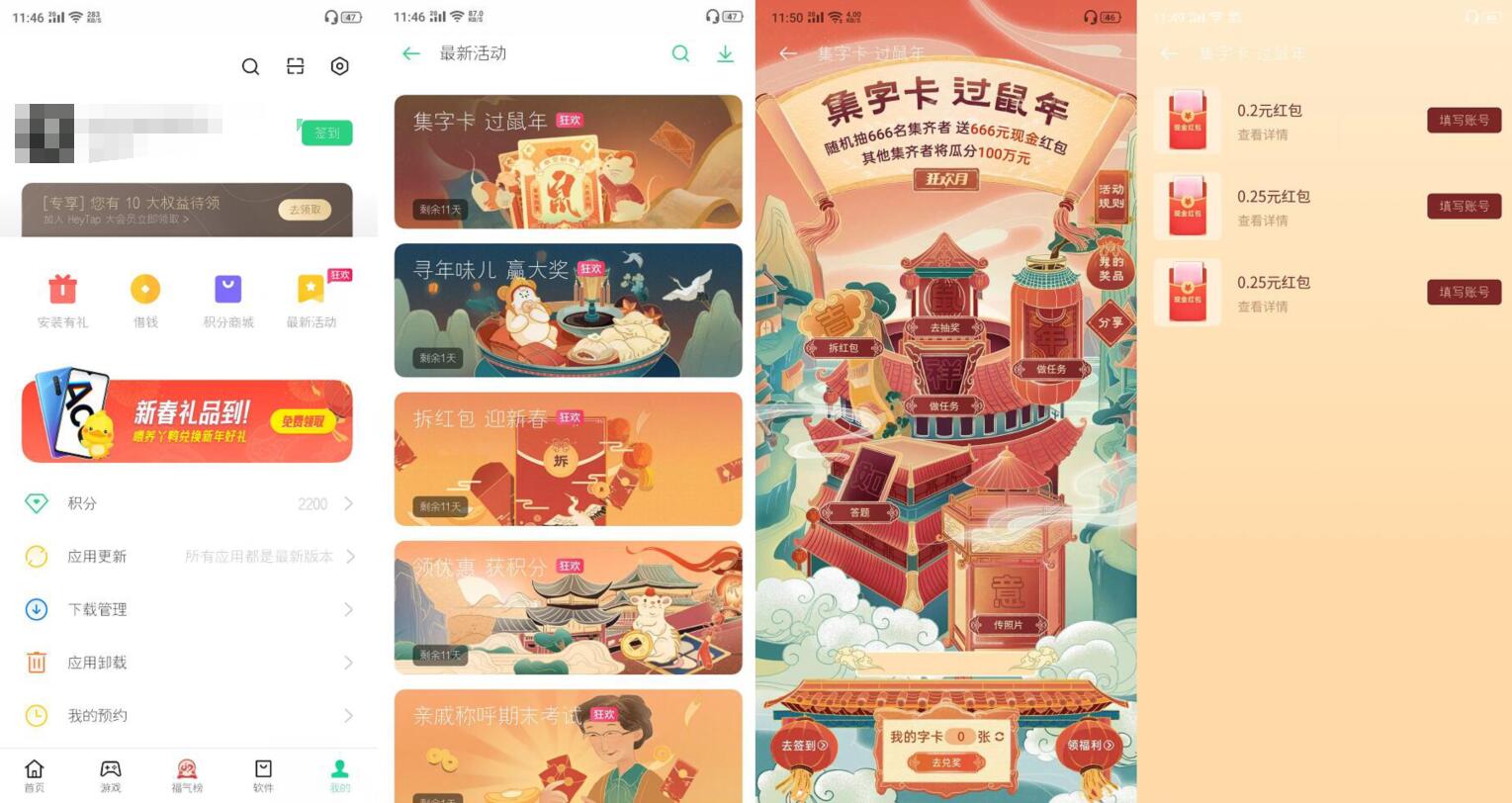 OPPO软件商店集字卡过鼠年送随机支付宝红包 支付宝红包 活动线报  第2张