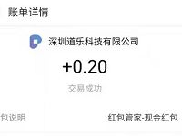国寿关注有礼送红包亲测秒到0.2元支付宝红包