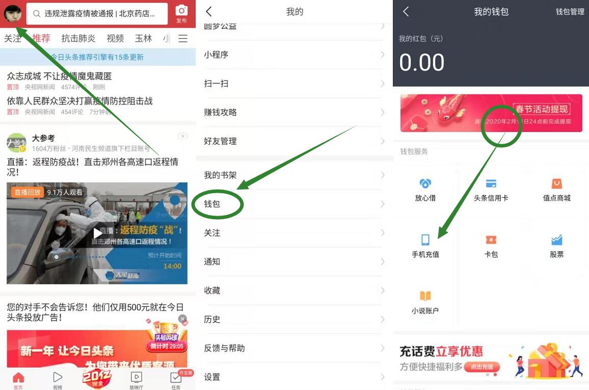 今日头条19.89元充30元手机话费立享优惠 免费话费 活动线报  第3张
