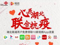 湖北联通免费领取10家视频App流量+7天视频会员 免费会员VIP 活动线报  第1张