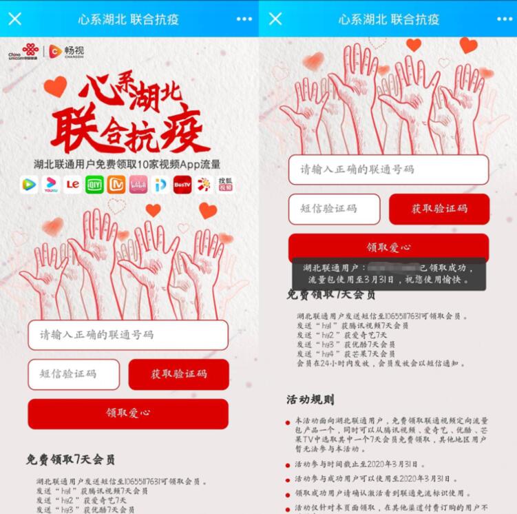 湖北联通免费领取10家视频App流量+7天视频会员 免费会员VIP 活动线报  第3张