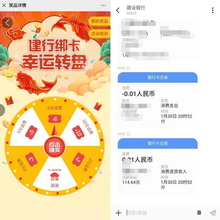 建行绑卡幸运转盘1分钱抽奖送1 10元话费 免费话费 活动线报  第3张