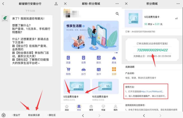 邮政银行安徽分行1分钱充值5元手机话费 免费话费 活动线报  第3张