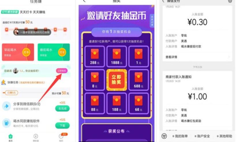 喝水赚APP新手注册送1.3元微信红包秒到帐 微信红包 活动线报  第3张