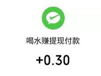 喝水赚APP新手注册送1.3元微信红包秒到帐