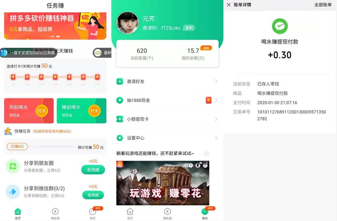 喝水赚APP新手注册送1.3元微信红包秒到帐 微信红包 活动线报  第2张