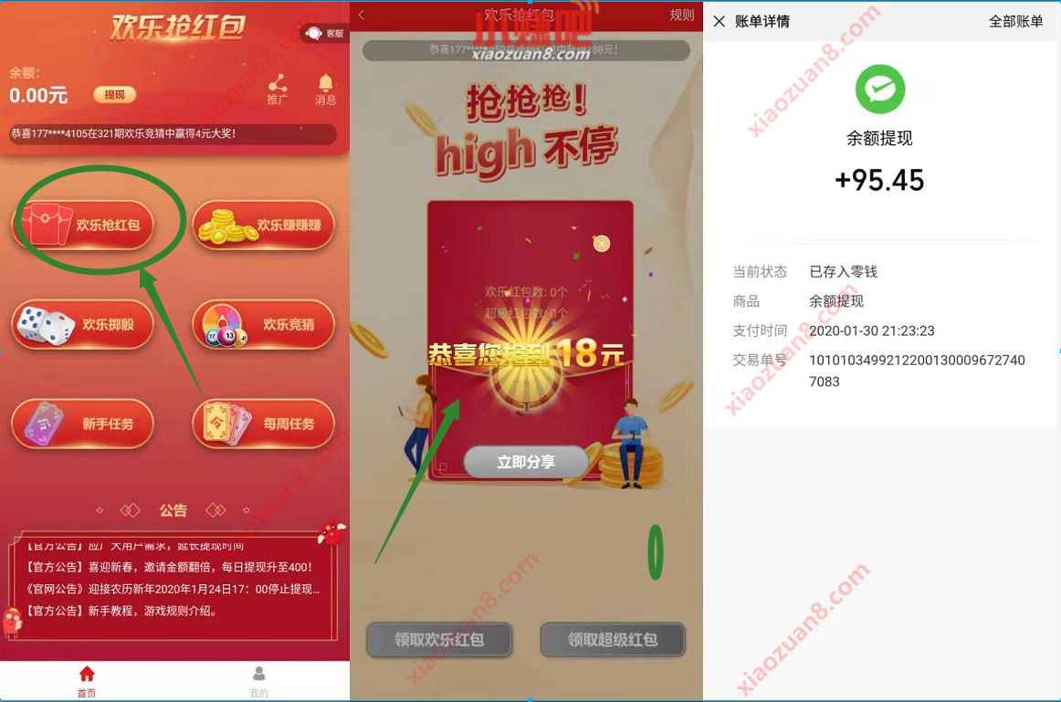 欢乐抢红包APP新手注册送10元左右微信红包秒到 微信红包 活动线报  第3张