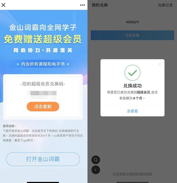 金山词霸向全网学子免费赠送6个月金山词霸VIP会员 免费会员VIP 活动线报  第3张