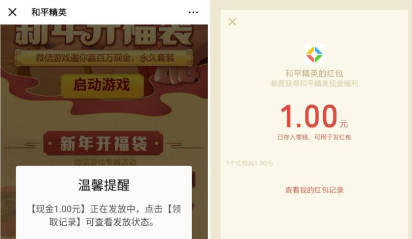 和平精英新年开福袋抽奖送1元微信红包 微信红包 活动线报  第3张