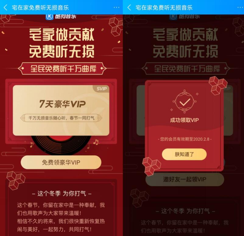 宅家做贡献免费领7天酷狗音乐会员 微信红包 活动线报  第3张