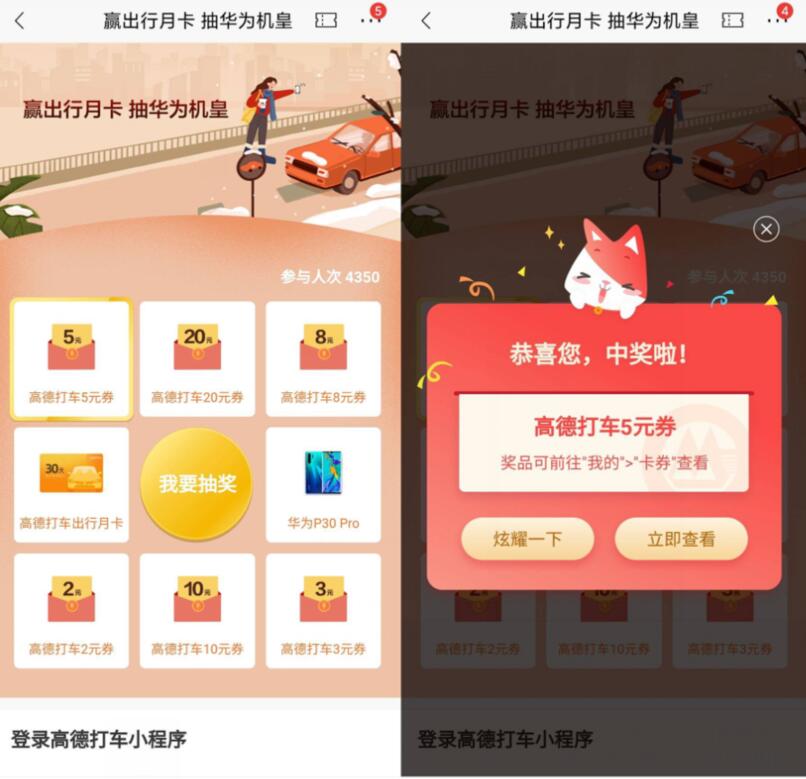 招商银行体验高德小程序抽3 20元高德打车券 出行优惠券 优惠福利  第3张