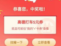 招商银行体验高德小程序抽3 20元高德打车券 出行优惠券 优惠福利  第1张