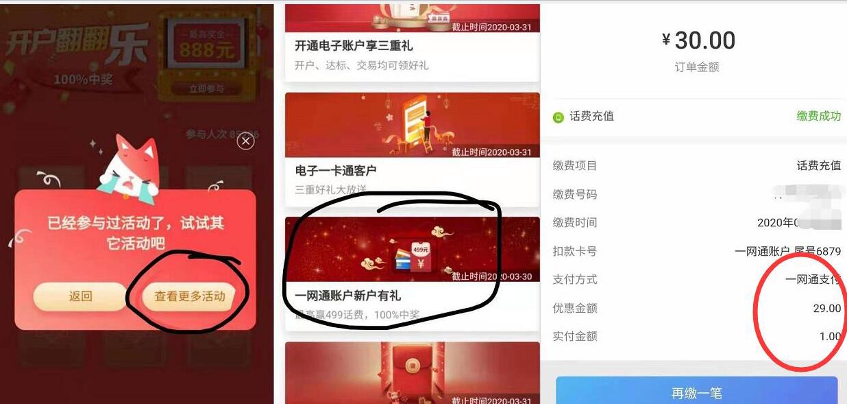 招商银行开户翻翻乐送3 8888元现金+30 29话费券 0撸羊毛 免费话费 理财羊毛  第5张