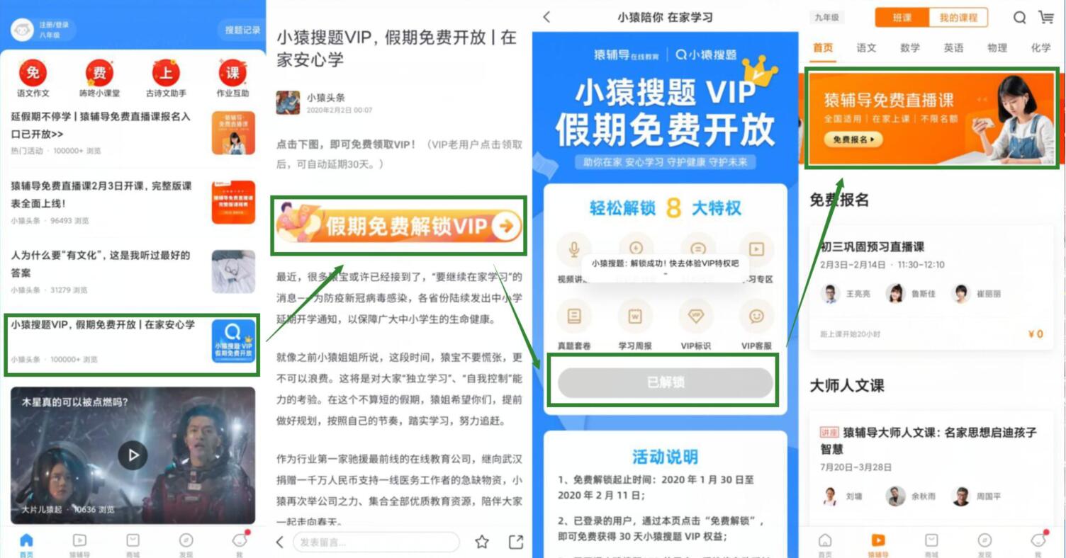 小猿搜题APP免费领取小猿搜题30天会员 免费会员VIP 优惠福利  第2张