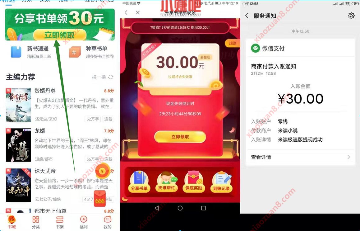 米读APP分享书单邀请领30元微信红包秒到 微信红包 活动线报  第3张