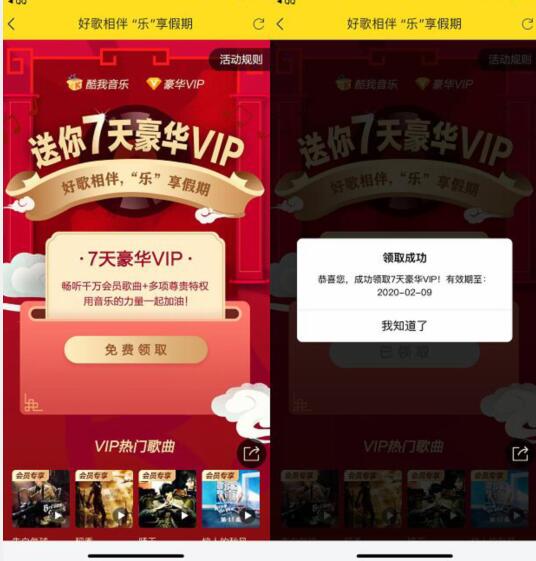 酷我音乐免费领取7天酷我音乐VIP 免费会员VIP 活动线报  第3张