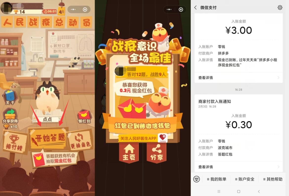 人民战疫总动员小程序答题送0.3元微信红包 微信红包 活动线报  第2张