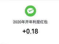 腾讯微证券玩游戏领开年红包亲测0.18元微信红包 微信红包 活动线报  第1张