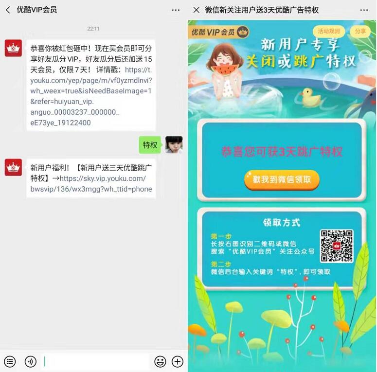 优酷VIP会员公众号免费领取3天跳广告特权 免费会员VIP 优惠福利  第2张