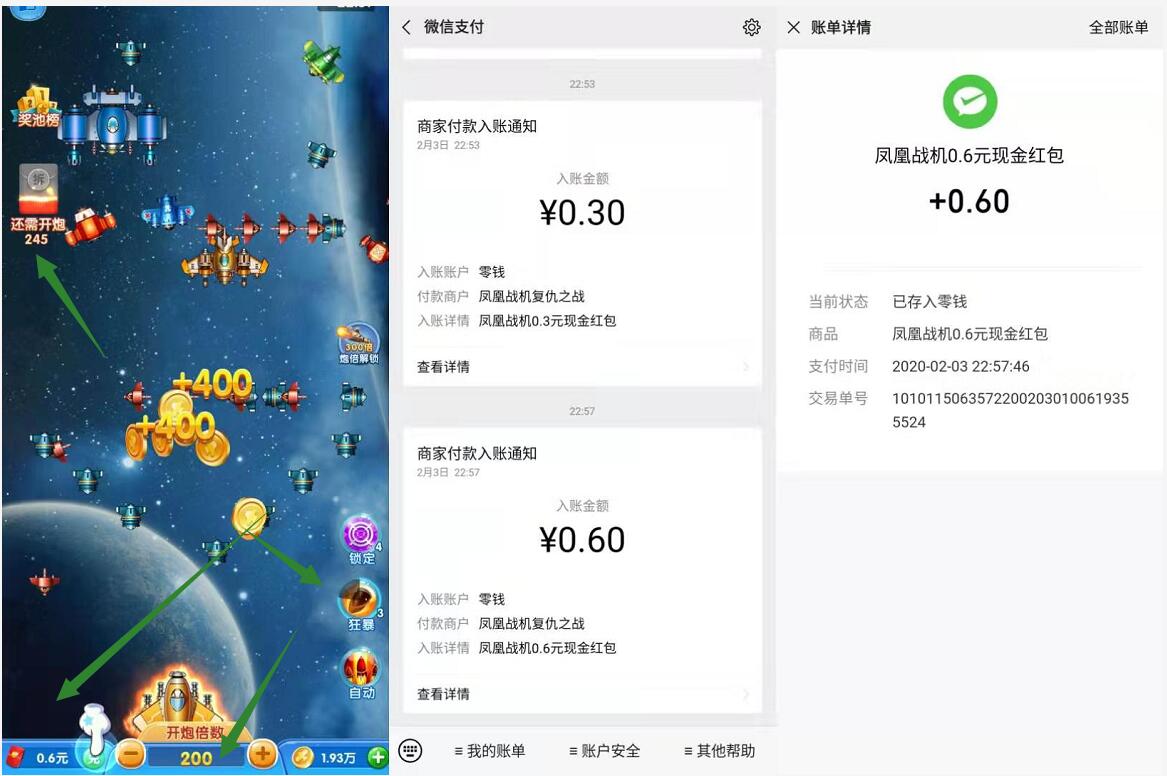 凤凰战机APP新手打飞机送0.9元微信红包秒到 微信红包 活动线报  第3张