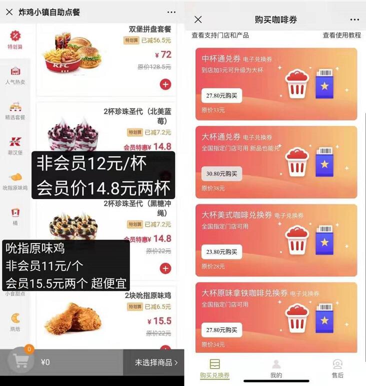 9.9购肯德基永久超级会员，每月送29 61元红包 免费会员VIP 活动线报  第4张