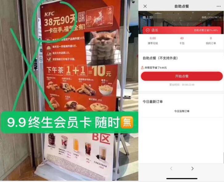 9.9购肯德基永久超级会员，每月送29 61元红包 免费会员VIP 活动线报  第3张