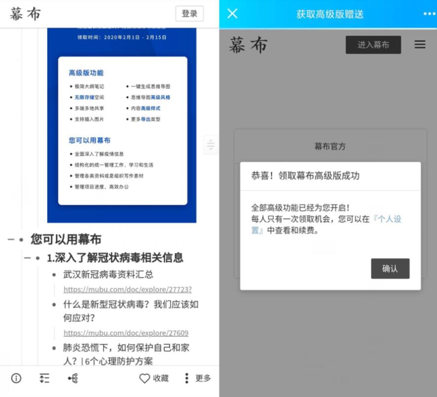 免费领取180天幕布会员，思维导图头脑管理工具 免费会员VIP 优惠福利  第2张