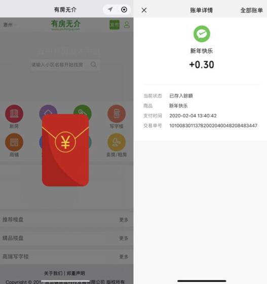 有房无介小程序领取红包送0.3元微信红包 微信红包 活动线报  第2张