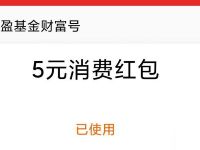 宝盈基金财富号猜涨跌抽奖送5元支付宝消费红包 支付宝红包 活动线报  第1张