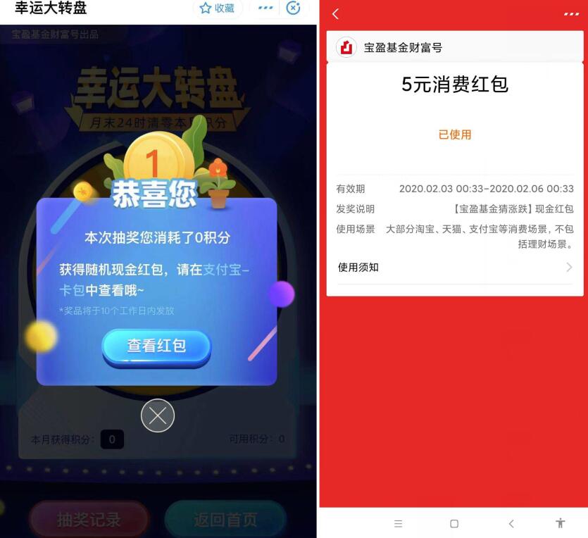 宝盈基金财富号猜涨跌抽奖送5元支付宝消费红包 支付宝红包 活动线报  第2张