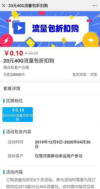 河南移动0.1元办理40GB流量，分6个月赠送 免费流量 活动线报  第3张