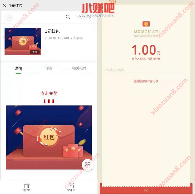 华夏基金公众号邀请好友送1元微信红包秒到 微信红包 活动线报  第3张