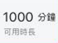 移动领和飞信免费领取1000分钟通话语音 免费话费 优惠福利  第1张
