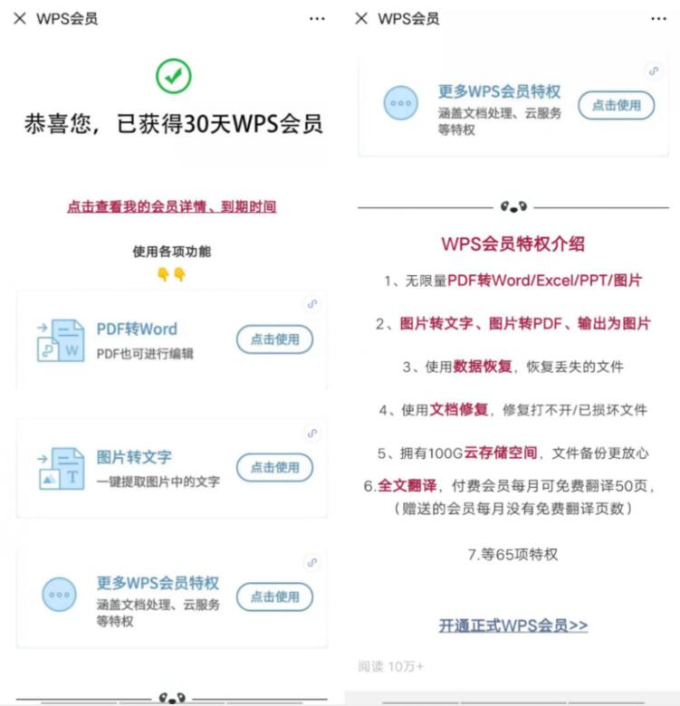 免费领取30天WPS会员 免费会员VIP 活动线报  第3张