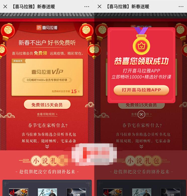 新春不出户好书免费听免费领喜马拉雅会15天会员 免费会员VIP 优惠福利  第3张