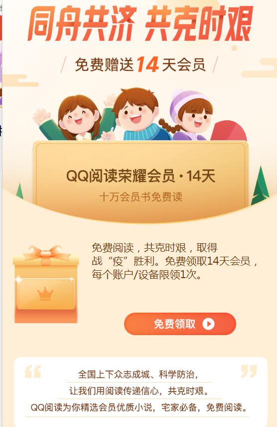 免费领取14天QQ阅读荣耀会员 免费会员VIP 优惠福利  第3张