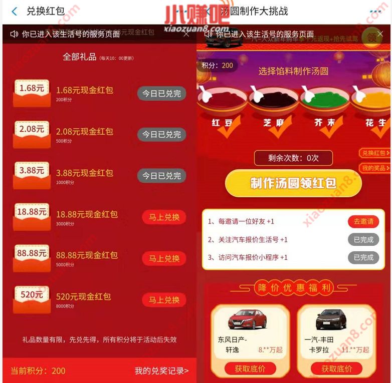 支付宝汽车报价制作汤圆领1.68支付宝红包 支付宝红包 活动线报  第3张