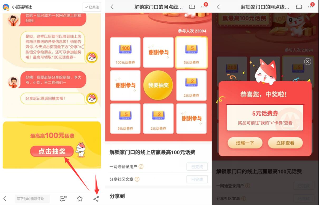 招商银行解锁家门口的网点抽奖亲测5元话费券 免费话费 优惠福利  第3张