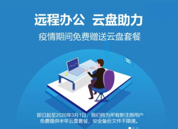 360网盘疫情期间免费赠送360网盘半年会员 免费会员VIP 优惠福利  第3张