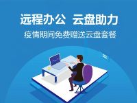 360网盘疫情期间免费赠送360网盘半年会员 免费会员VIP 优惠福利  第1张