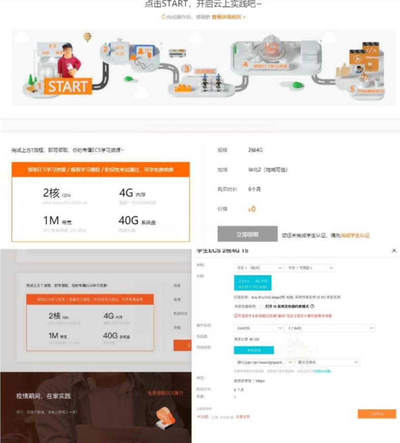学生认证免费领取12个月阿里云服务器 免费会员VIP 活动线报  第4张